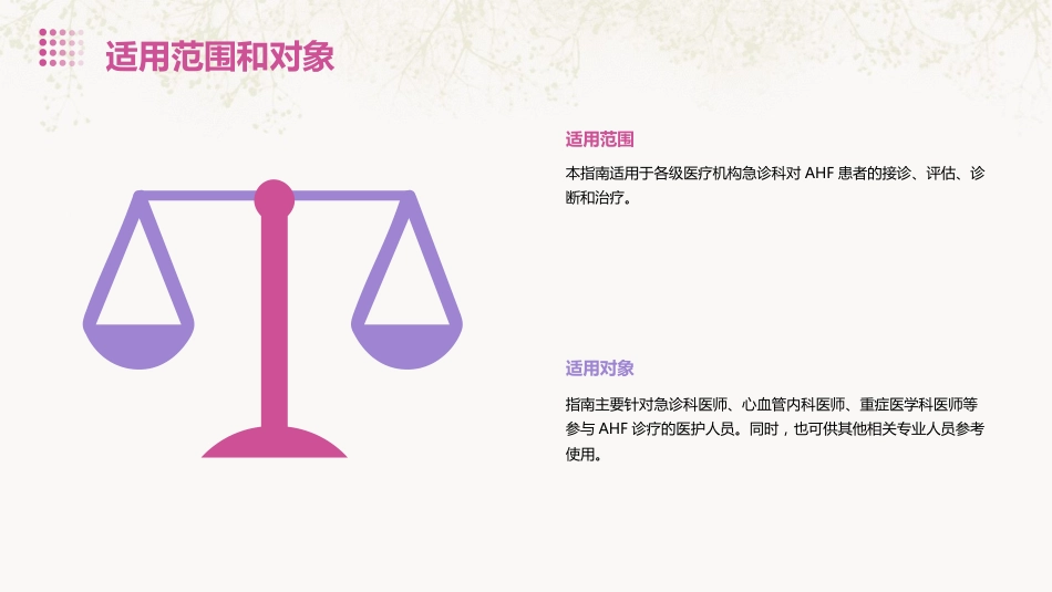 2024年度急性心力衰竭中国急诊管理指南(2024)_第6页