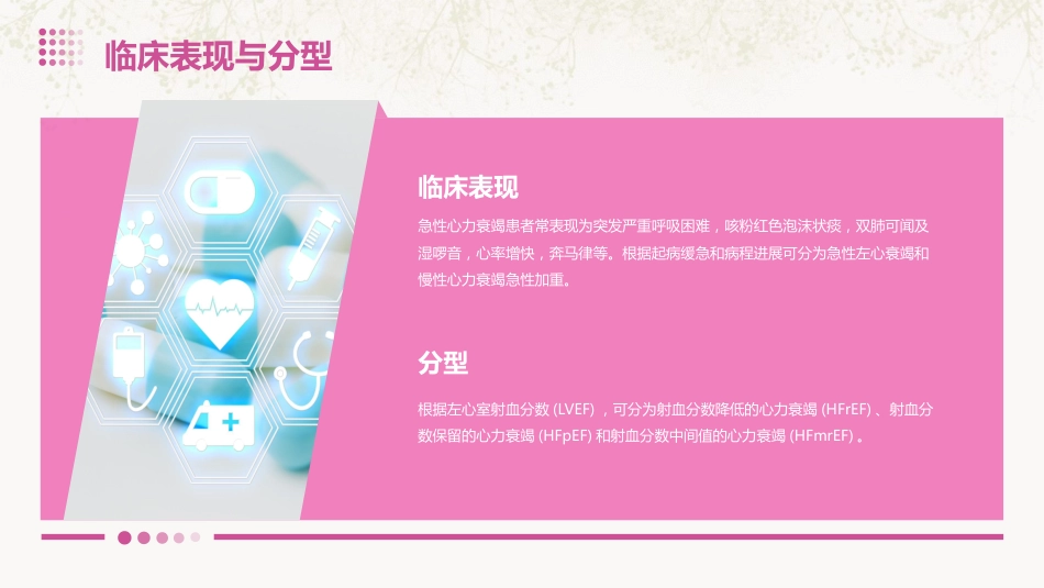 2024年度急性心力衰竭中国急诊管理指南(2024)_第8页