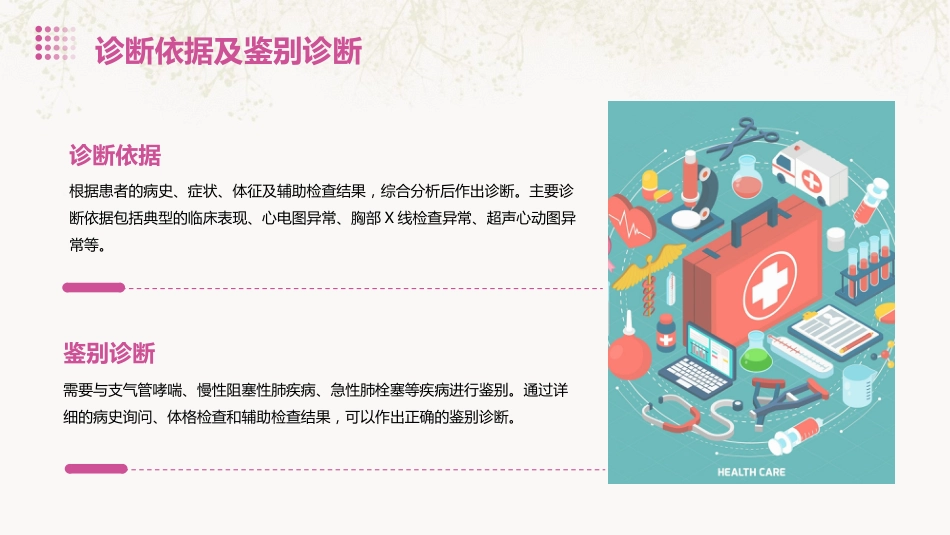 2024年度急性心力衰竭中国急诊管理指南(2024)_第9页
