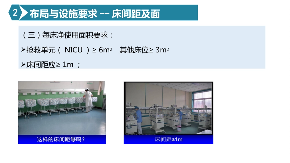 新生儿病房新生儿重症监护室医院感染预防与控制指引_第14页