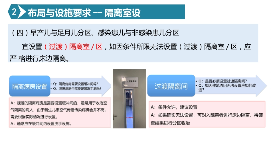 新生儿病房新生儿重症监护室医院感染预防与控制指引_第15页