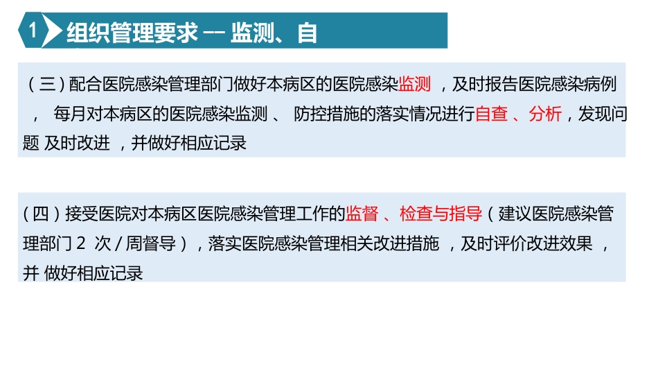 新生儿病房新生儿重症监护室医院感染预防与控制指引_第7页