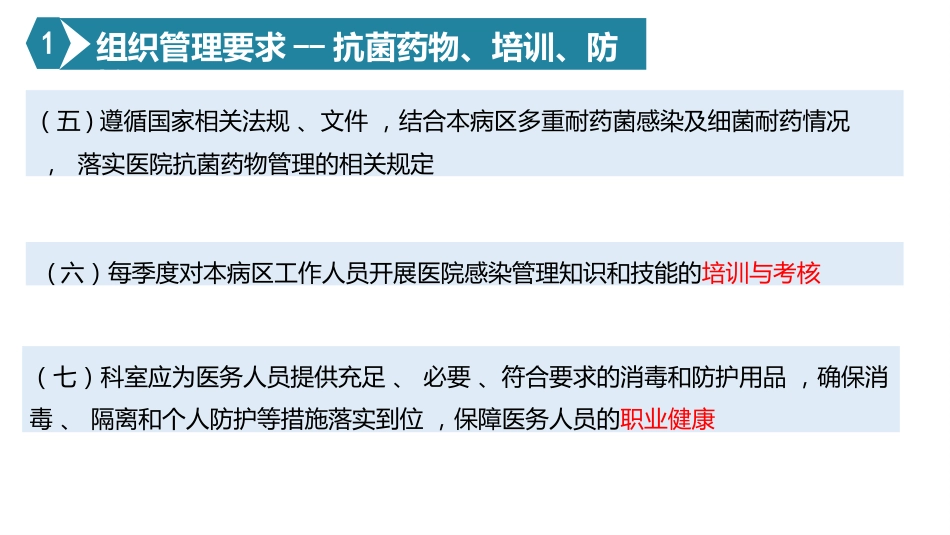 新生儿病房新生儿重症监护室医院感染预防与控制指引_第8页