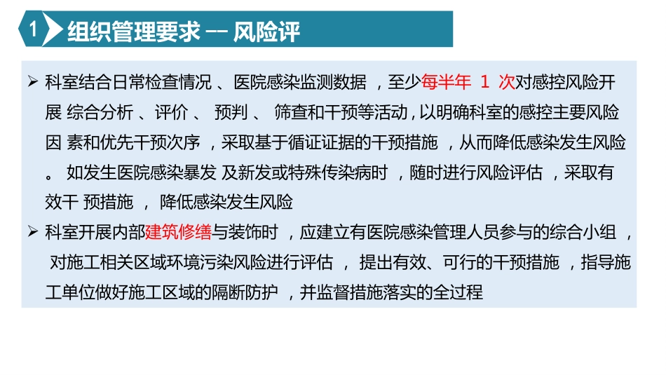新生儿病房新生儿重症监护室医院感染预防与控制指引_第9页