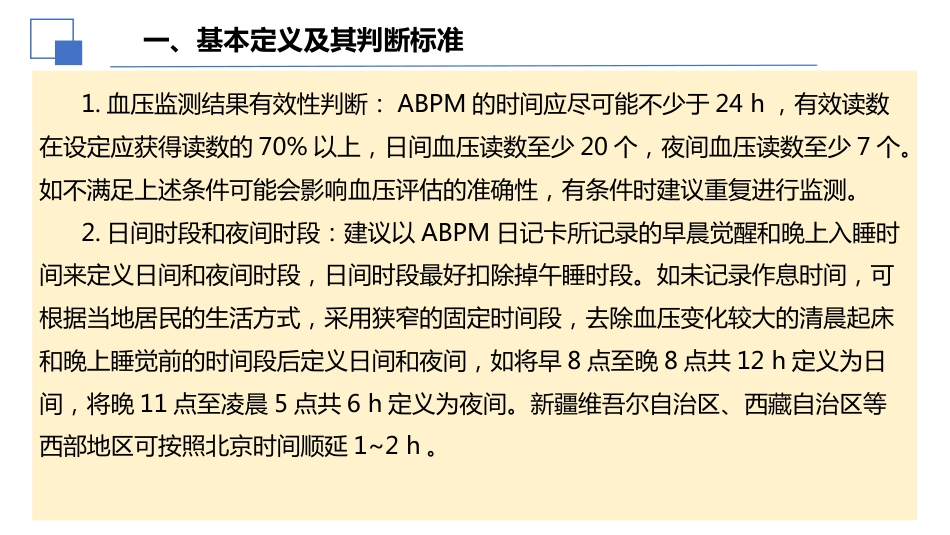 2024年中国动态血压监测基层应用指南解读课件_第14页