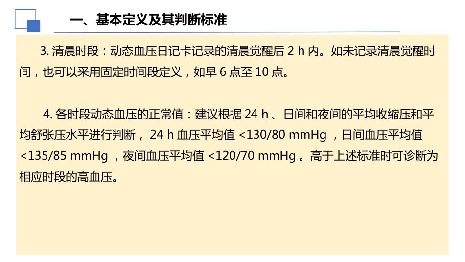 2024年中国动态血压监测基层应用指南解读课件_第15页