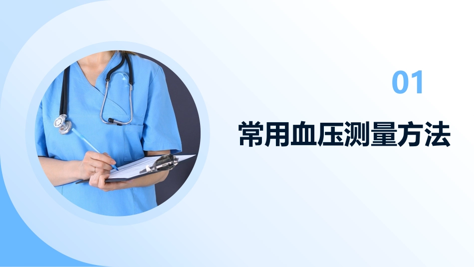 2024年中国动态血压监测基层应用指南解读课件_第3页