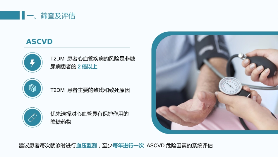 中国老年糖尿病诊疗指南(2024)--学习笔记_第3页