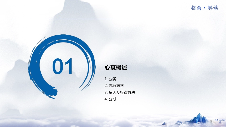 《中国心力衰竭诊断和治疗指南2024》解读_第3页