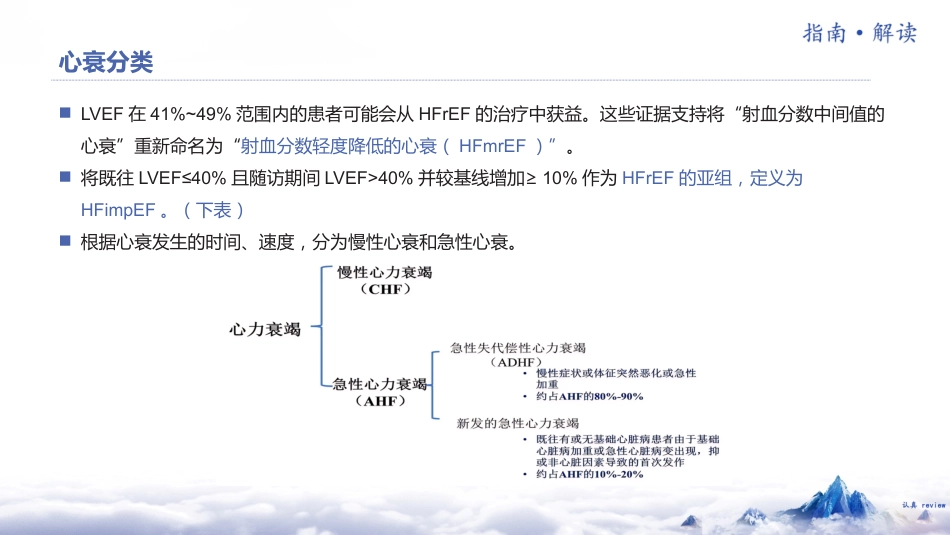 《中国心力衰竭诊断和治疗指南2024》解读_第4页