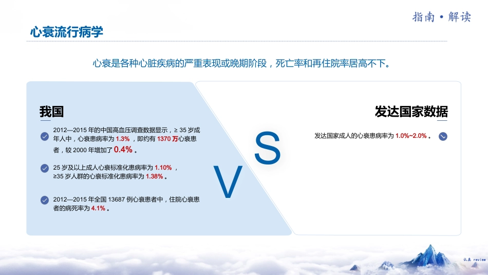 《中国心力衰竭诊断和治疗指南2024》解读_第6页