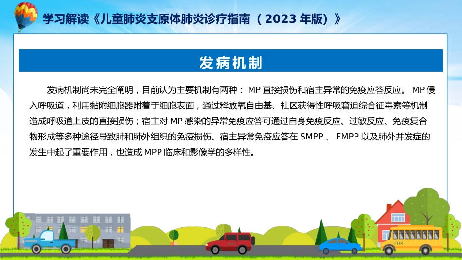 儿童肺炎支原体肺炎诊疗指南(2023年版)内容_第10页