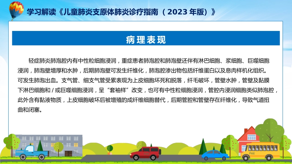儿童肺炎支原体肺炎诊疗指南(2023年版)内容_第12页