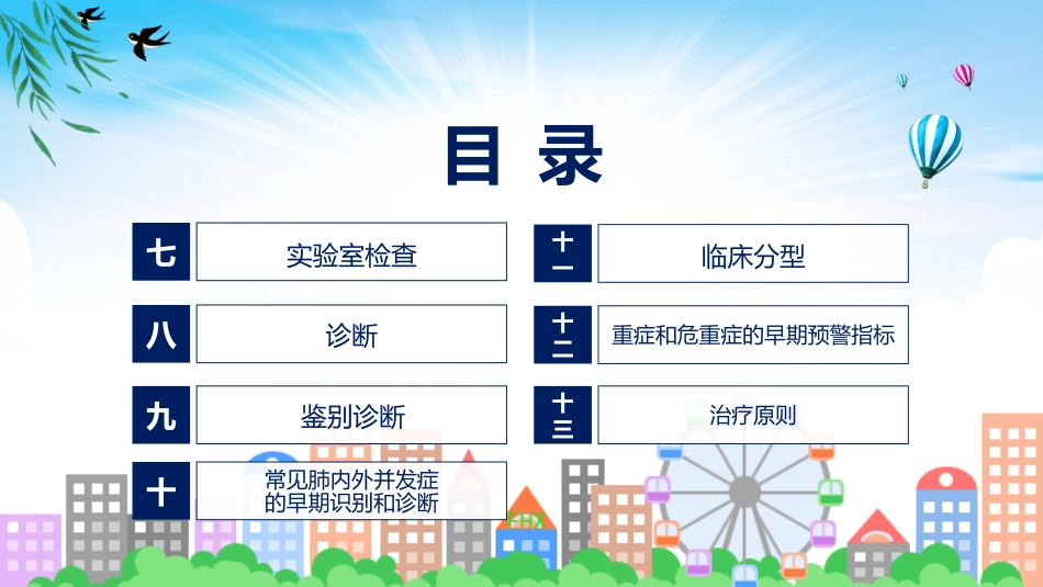 儿童肺炎支原体肺炎诊疗指南(2023年版)内容_第4页