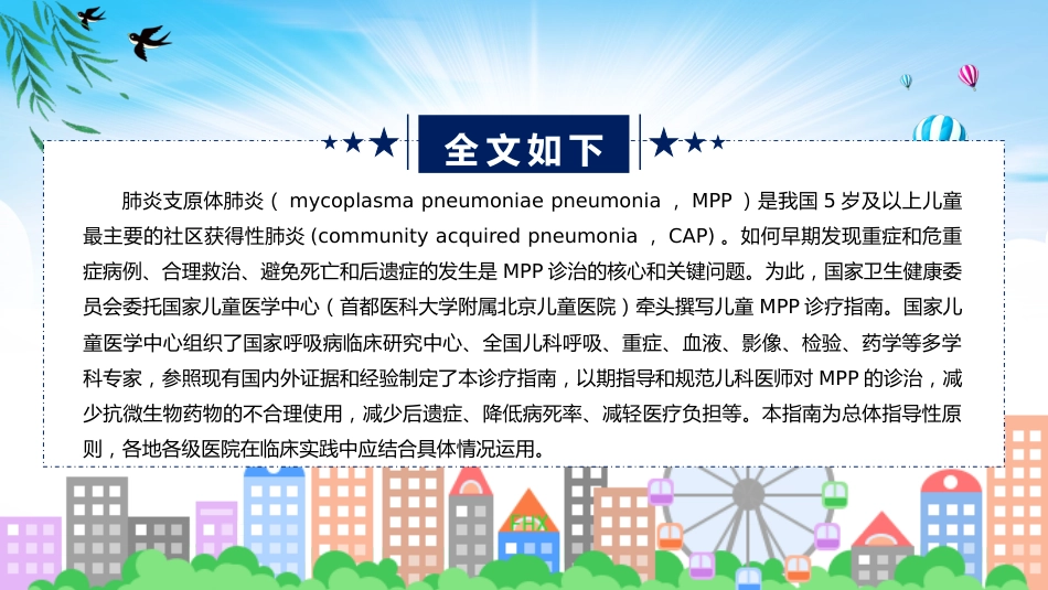儿童肺炎支原体肺炎诊疗指南(2023年版)内容_第5页