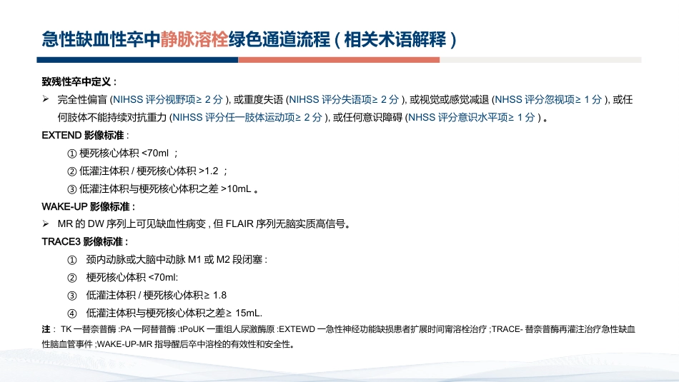 急性缺血性卒中再灌注治疗指南2024解读_第5页