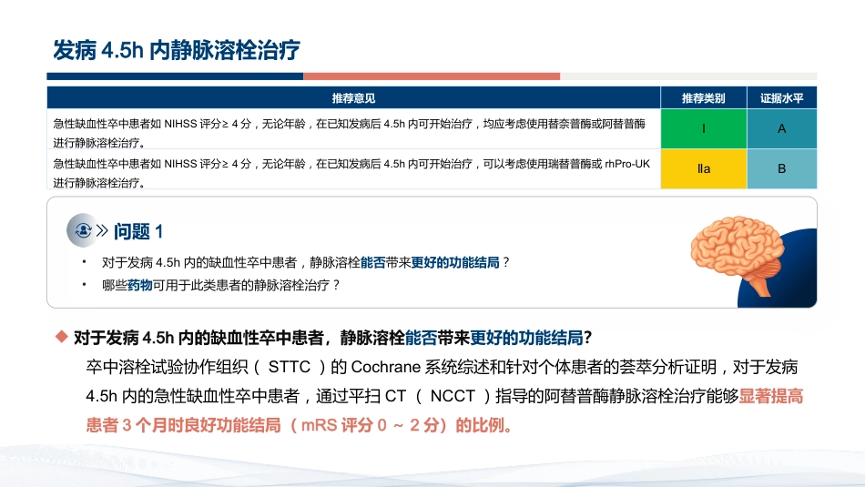 急性缺血性卒中再灌注治疗指南2024解读_第9页