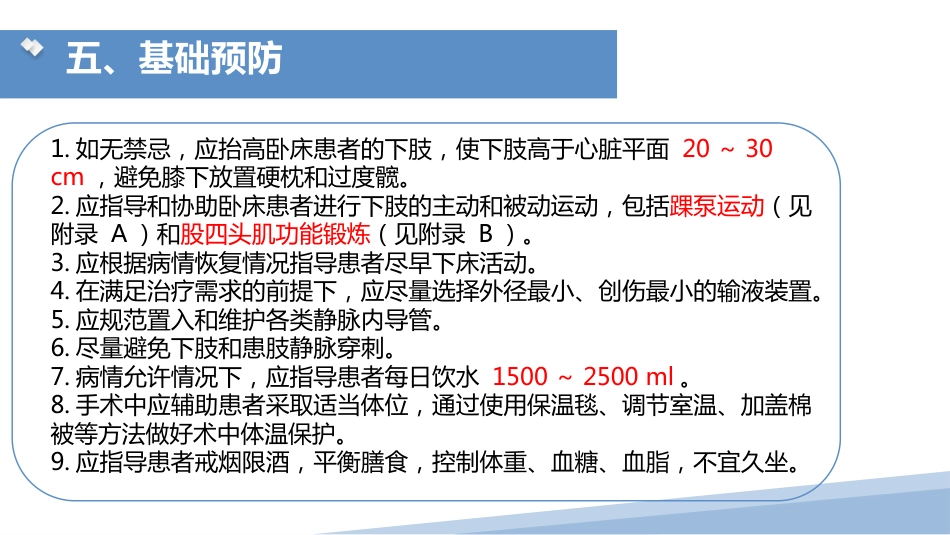 成人住院患者静脉血栓症栓塞症护理团体标准_第11页
