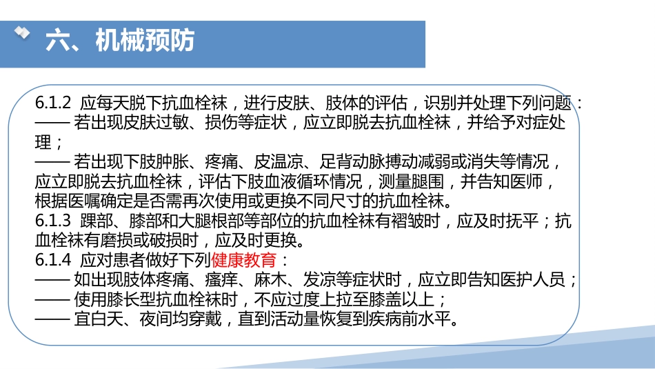 成人住院患者静脉血栓症栓塞症护理团体标准_第15页