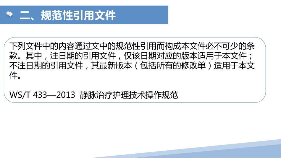 成人住院患者静脉血栓症栓塞症护理团体标准_第4页