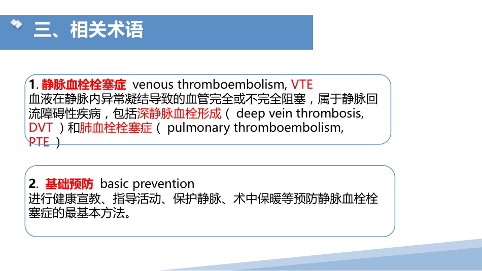 成人住院患者静脉血栓症栓塞症护理团体标准_第5页