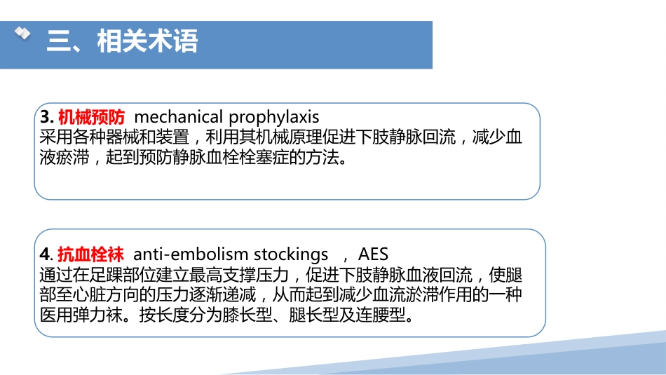 成人住院患者静脉血栓症栓塞症护理团体标准_第6页