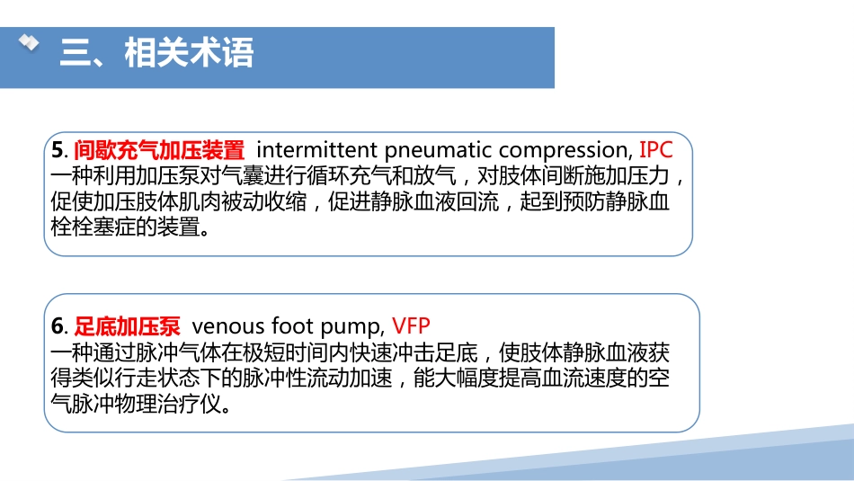 成人住院患者静脉血栓症栓塞症护理团体标准_第7页
