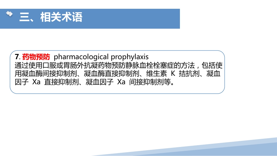 成人住院患者静脉血栓症栓塞症护理团体标准_第8页
