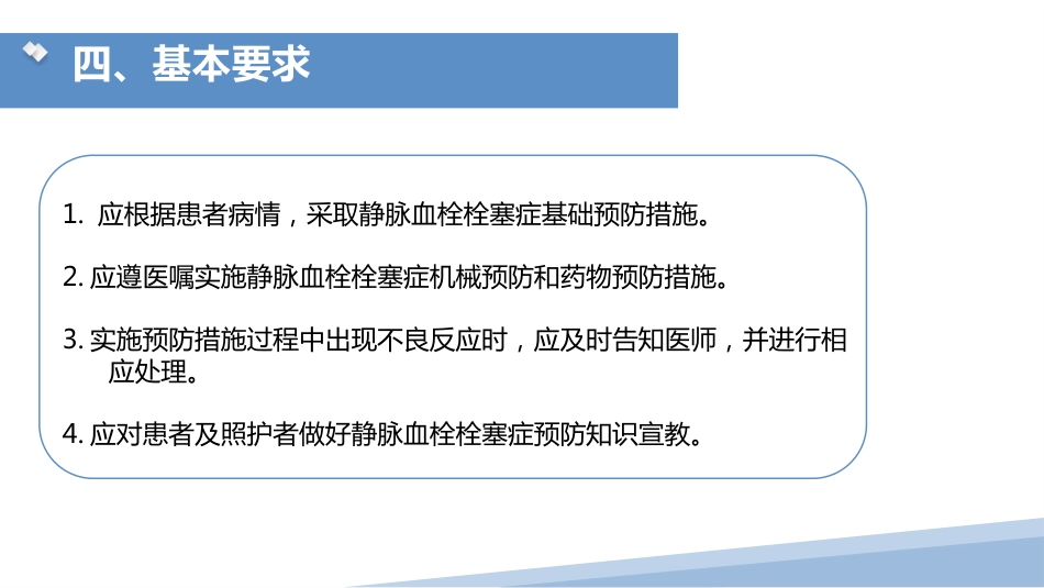 成人住院患者静脉血栓症栓塞症护理团体标准_第9页