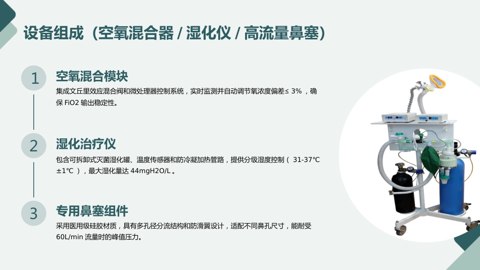 经鼻高流量湿化氧疗的护理规范与实践PPT课件_第5页