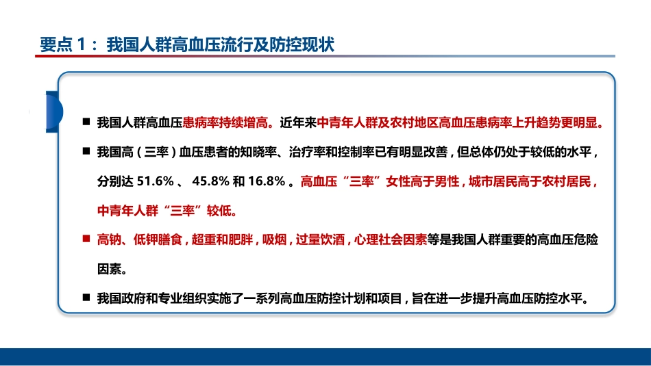 中国高血压防治指南(202X年修订版)解读_第4页