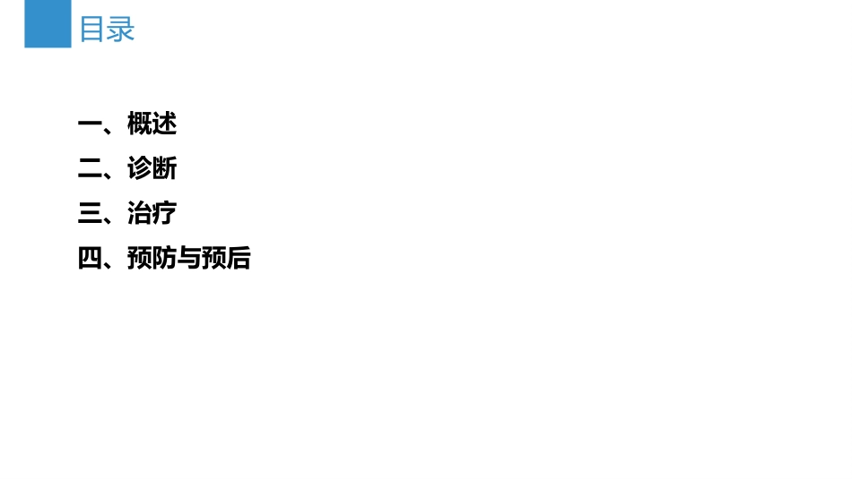 中国头颈部动脉夹层诊治指南-2024_23753127_第2页