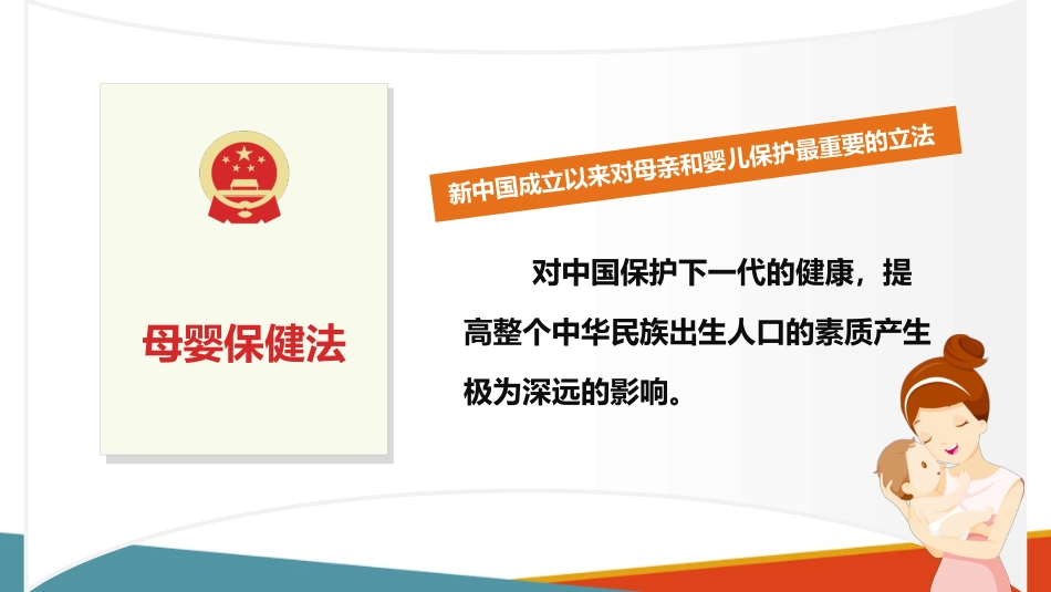 母婴保健法(医疗卫生法规课件)_第2页