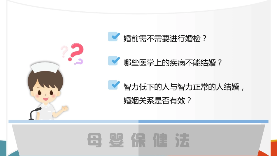 母婴保健法(医疗卫生法规课件)_第3页