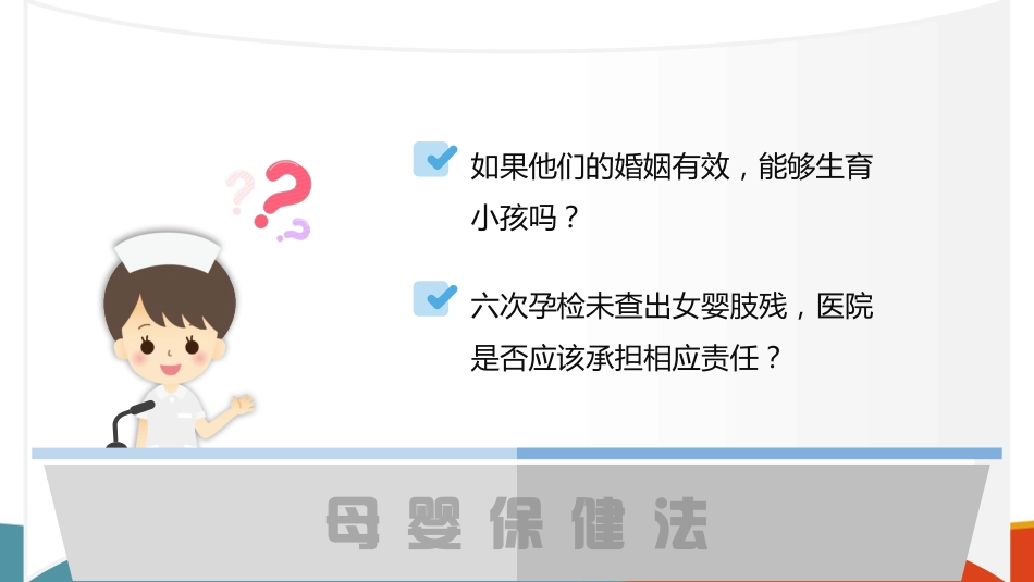 母婴保健法(医疗卫生法规课件)_第4页