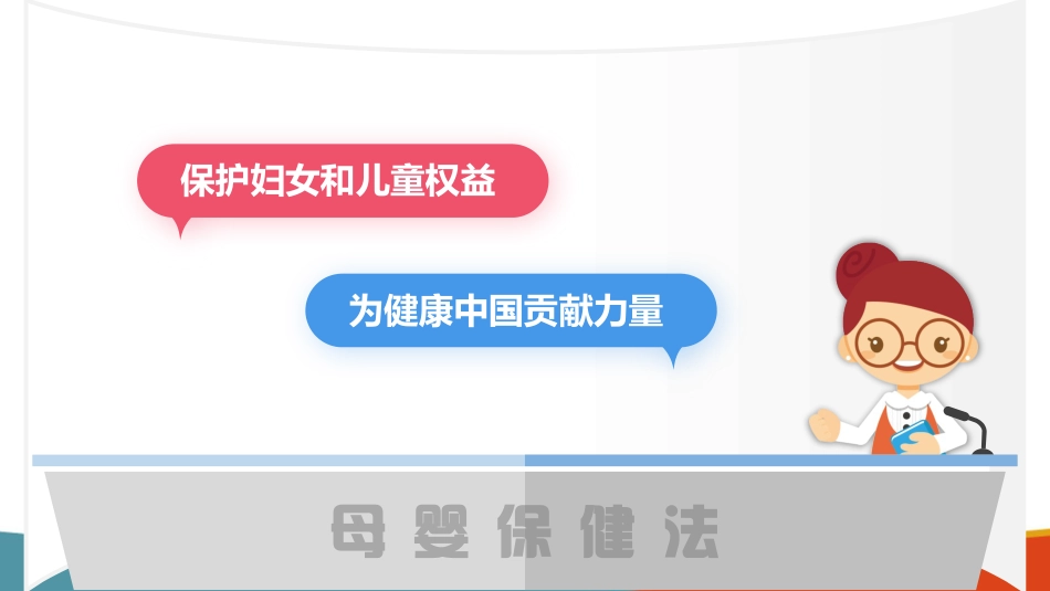母婴保健法(医疗卫生法规课件)_第7页