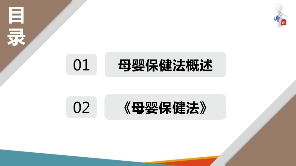 母婴保健法(医疗卫生法规课件)_第8页