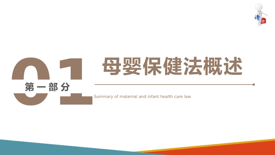 母婴保健法(医疗卫生法规课件)_第9页