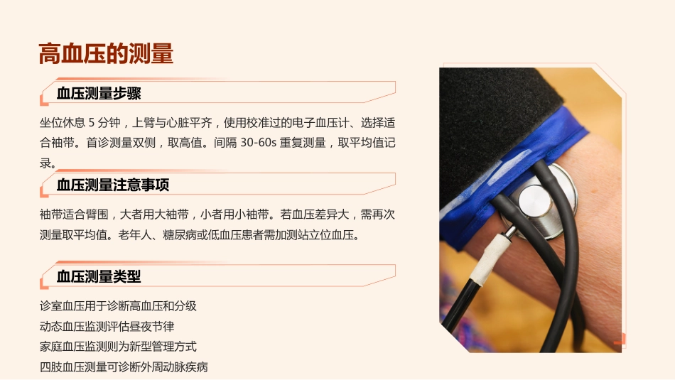 中国高血压防治指南(2024)_第8页