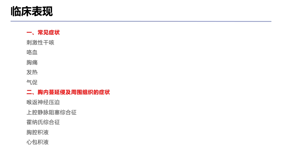 Ⅳ期原发性肺癌中国治疗指南(2024版)_第10页