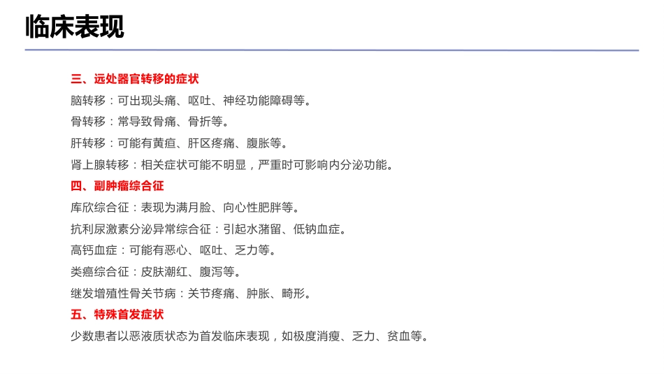 Ⅳ期原发性肺癌中国治疗指南(2024版)_第11页