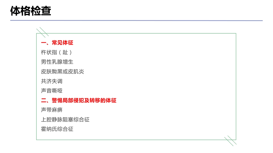 Ⅳ期原发性肺癌中国治疗指南(2024版)_第13页