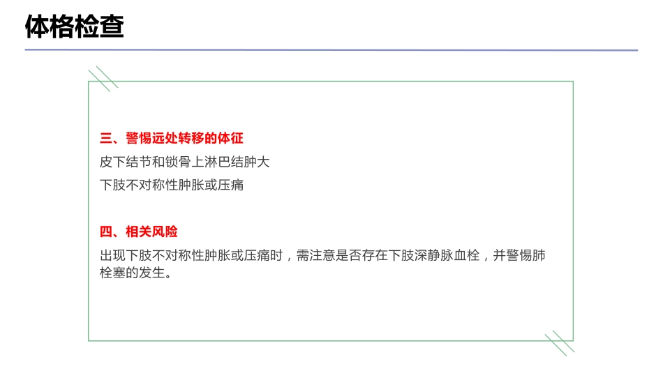 Ⅳ期原发性肺癌中国治疗指南(2024版)_第14页