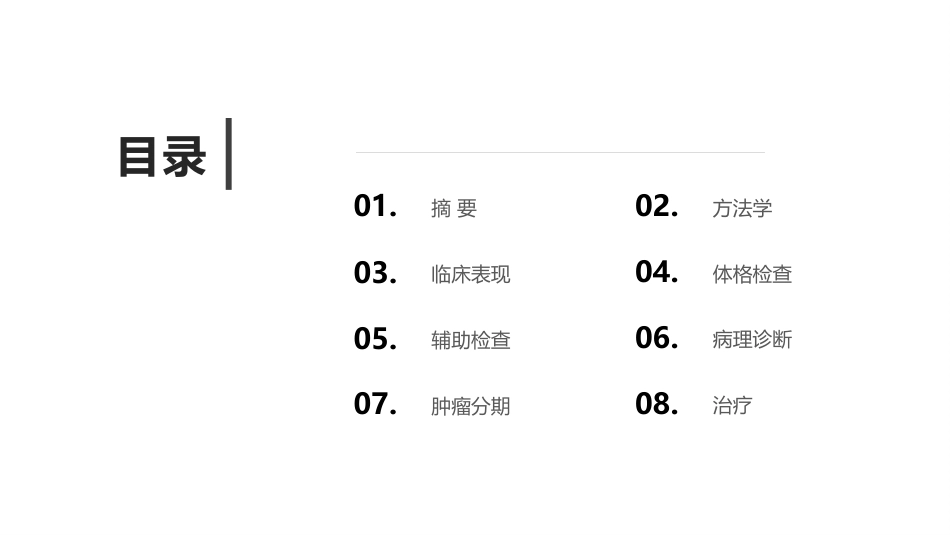 Ⅳ期原发性肺癌中国治疗指南(2024版)_第2页