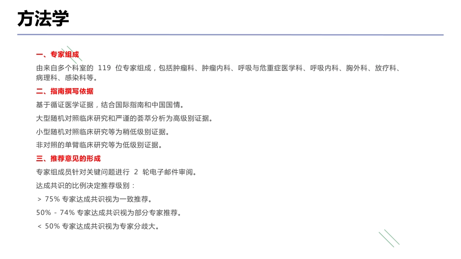 Ⅳ期原发性肺癌中国治疗指南(2024版)_第7页