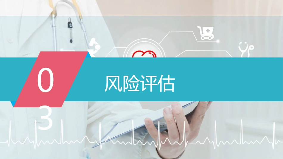 成人中心静脉导管（CVC）堵塞风险评估及预防-2024团体标准_第10页