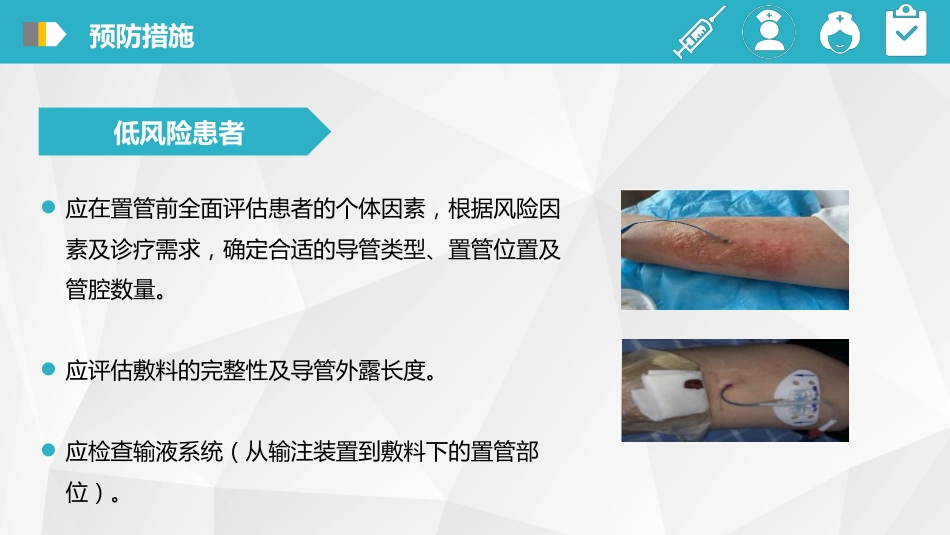 成人中心静脉导管（CVC）堵塞风险评估及预防-2024团体标准_第14页