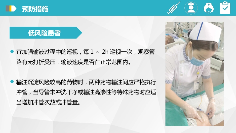成人中心静脉导管（CVC）堵塞风险评估及预防-2024团体标准_第15页