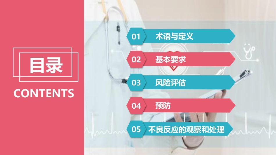 成人中心静脉导管（CVC）堵塞风险评估及预防-2024团体标准_第5页