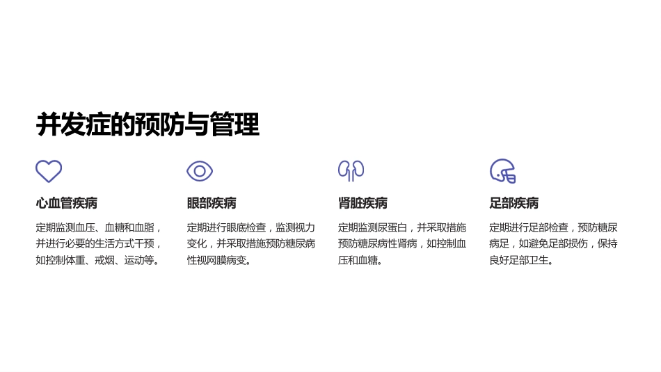 2024版全文：中国2型糖尿病预防及治疗指南_第10页